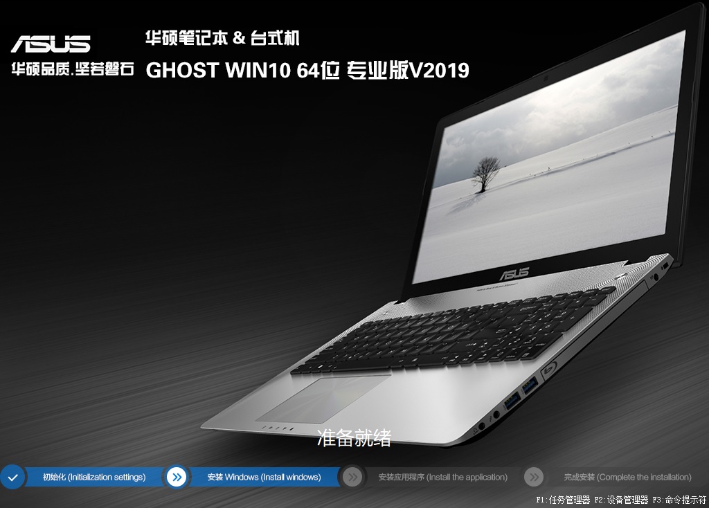 华硕电脑GHOST WIN10 64位 专业版 V2019.03(绝对激活)-第1张图片-力界网
