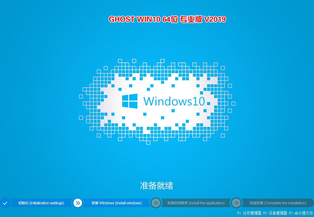 2019年新春贺岁GHOST WIN10 64位专业版(1809版)-第1张图片-力界网