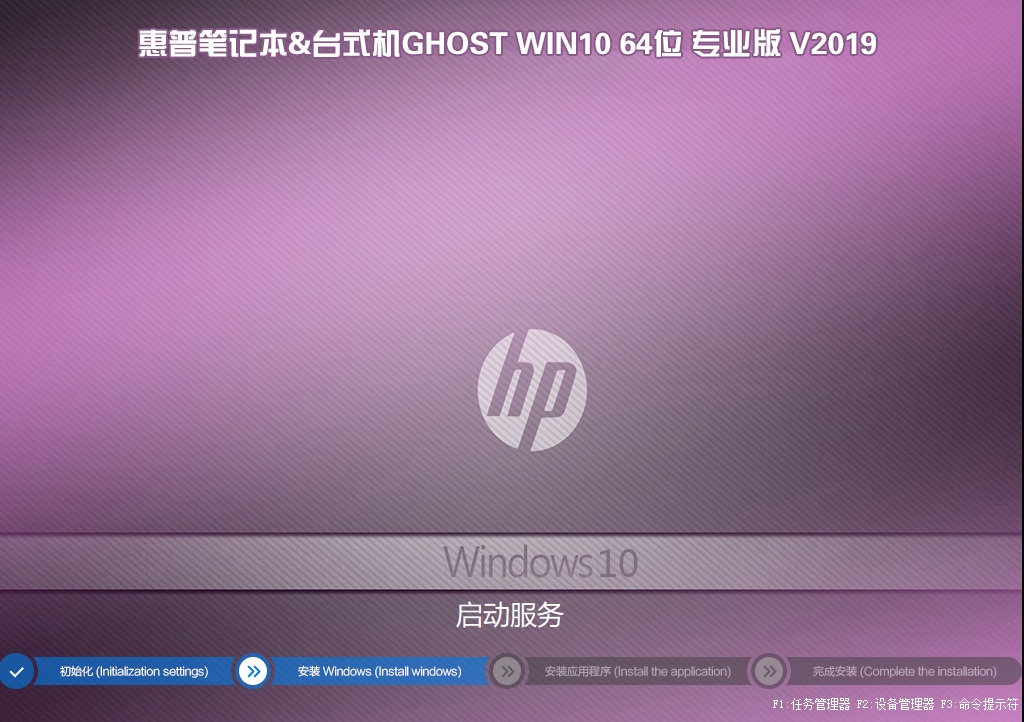 2019惠普电脑GHOST WIN10 64位 专业版1809 (完美激活)-第1张图片-力界网