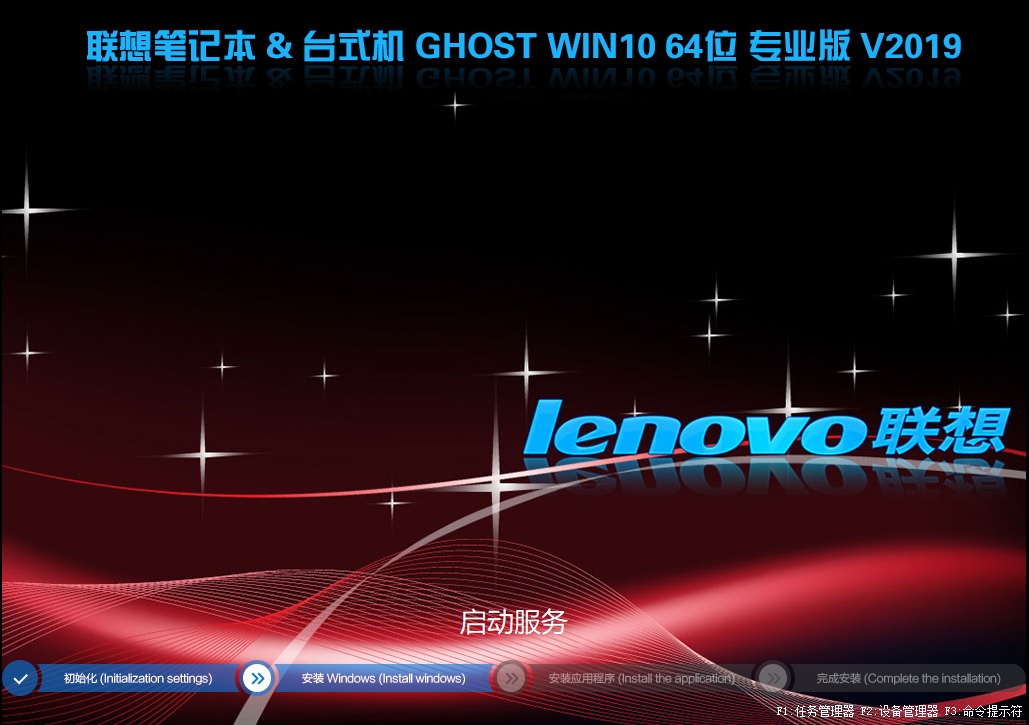 2019联想专用GHOST WIN10 64位 专业版1809 (完美激活)-第1张图片-力界网