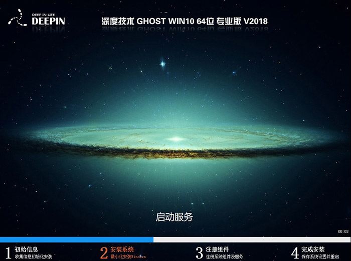 深度技术 GHOST WIN10 64位 专业版 V2018.09(1803版)-第1张图片-力界网