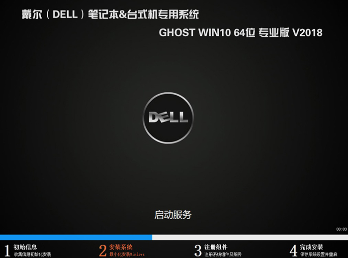 戴尔笔记本GHOST WIN10 64位 专业版 V2018（完美激活）-第1张图片-力界网