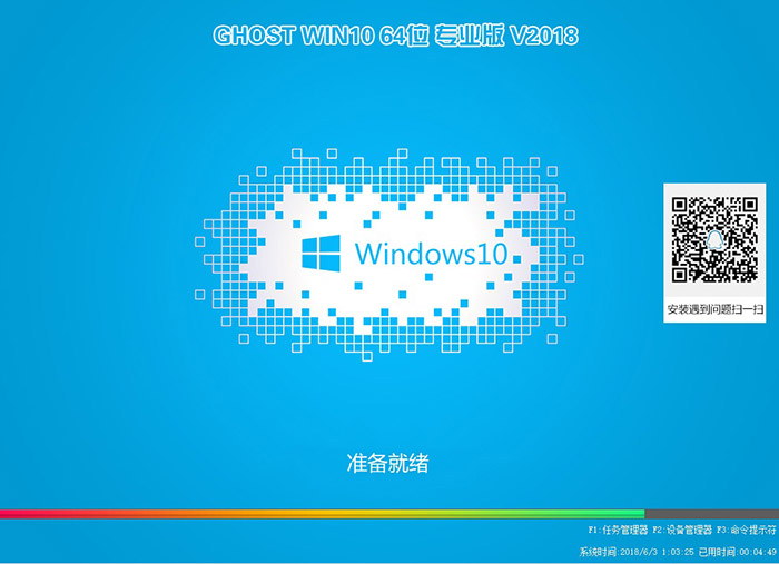 GHOST WIN10 1803 64位 专业版V2018.06(永久激活)-第1张图片-力界网