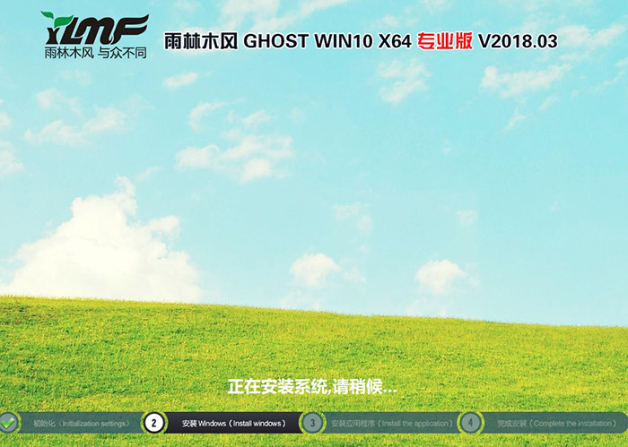 雨林木风GHOST WIN10 64位 专业版 V2018.03（免激活）-第1张图片-力界网
