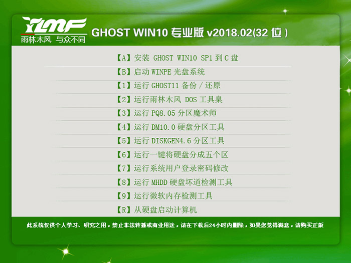 雨林木风GHOST WIN10 32位 专业版 V2018.02（免激活）-第1张图片-力界网