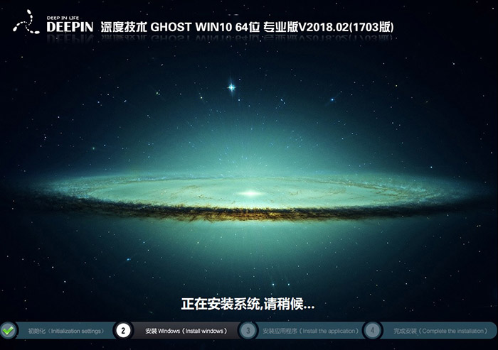 深度技术 GHOST WIN10 64位 专业版 V2018.02（1703版）-第1张图片-力界网