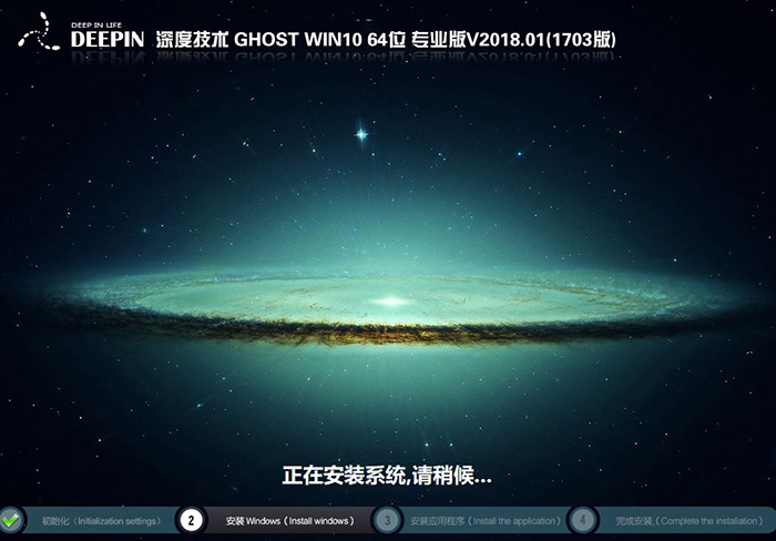 深度技术GHOST WIN10 64位 专业版 V2018.01(完美激活)-第1张图片-力界网 深度技术GHOST WIN10 64位 专业版 V2018.01(完美激活)-第1张图片-力界网