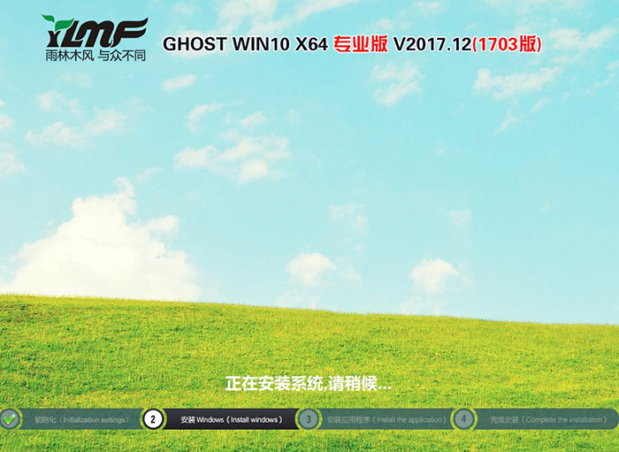 雨林木风GHOST WIN10 64位 专业版 V2017.12(免激活1703版)-第1张图片-力界网