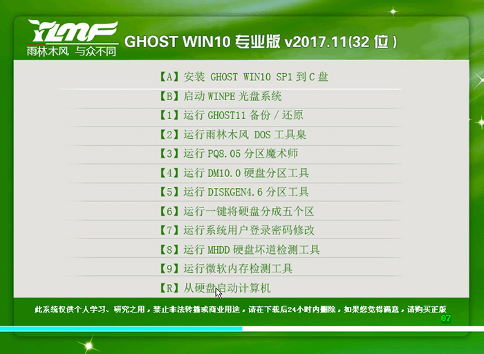 雨林木风GHOST WIN10 32位 专业1703版 V2017.11(免激活)-第1张图片-力界网 雨林木风GHOST WIN10 32位 专业1703版 V2017.11(免激活)-第1张图片-力界网