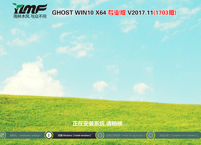 雨林木风GHOST WIN10 64位 专业1703版 V2017.11(免激活)-第1张图片-力界网 雨林木风GHOST WIN10 64位 专业1703版 V2017.11(免激活)-第1张图片-力界网