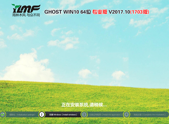 雨林木风 WIN10 64位 专业版(1703版) V2017.10(不带驱动版)-第1张图片-力界网 雨林木风 WIN10 64位 专业版(1703版) V2017.10(不带驱动版)-第1张图片-力界网