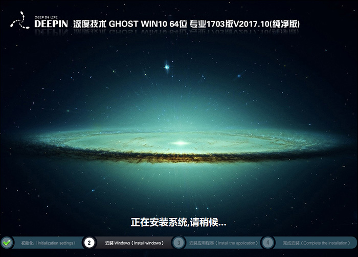 深度技术GHOST WIN10 64位 专业1703版 V2017.10（纯净版）-第1张图片-力界网