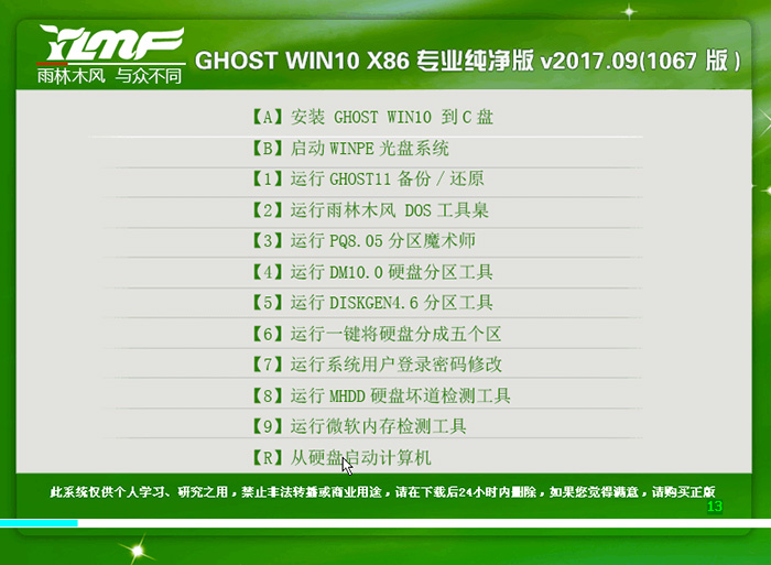 雨林木风GHOST WIN10 32位 专业版 V2017.09（纯净版）-第1张图片-力界网