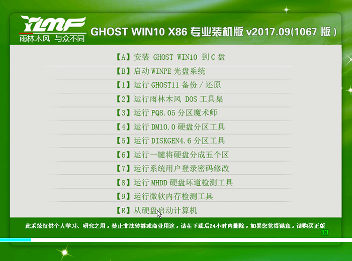 雨林木风GHOST WIN10 32位 专业1067版 V2017.09（免激活）-第1张图片-力界网
