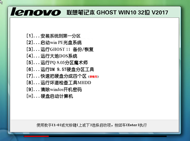 联想笔记本GHOST WIN10 32位 装机版 V2017.08(1607版)-第1张图片-力界网