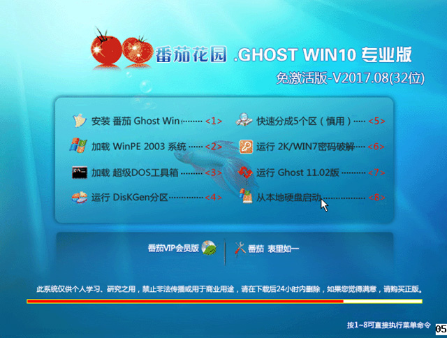 番茄花园GHOST WIN10 32位 专业版 V2017.08(绝对激活)-第1张图片-力界网