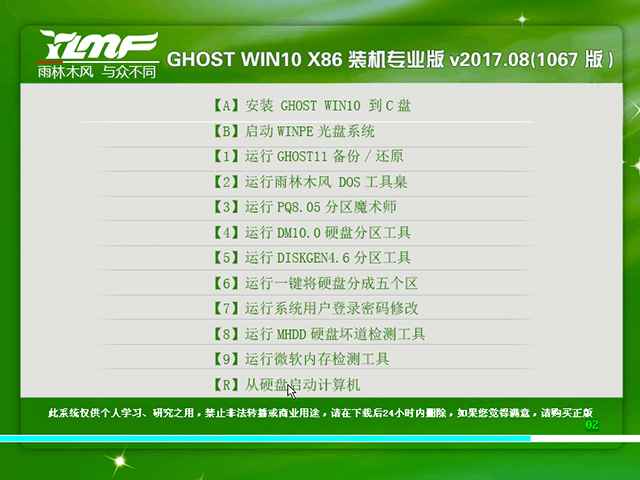 雨林木风 GHOST WIN10 32位 装机版 V2017.08(免激活)-第1张图片-力界网