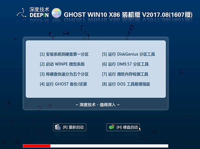 深度技术GHOST WIN10 32位 稳定版 V2017.08(免激活)-第1张图片-力界网