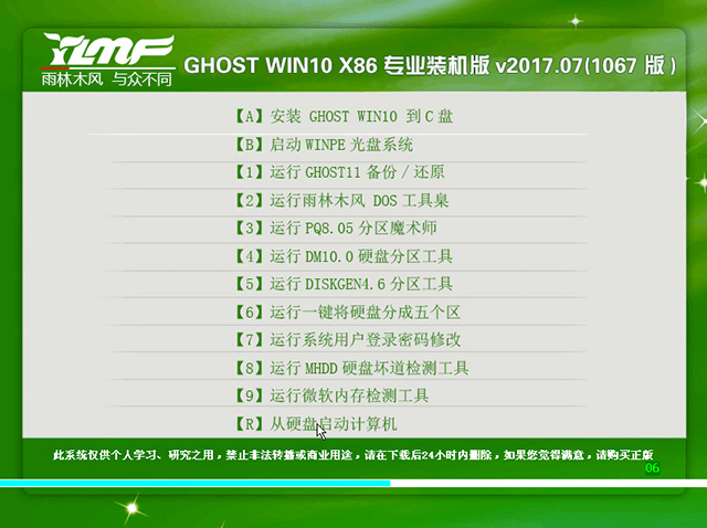 雨林木风 GHOST WIN10 免激活版 V2017.07(32位)-第1张图片-力界网