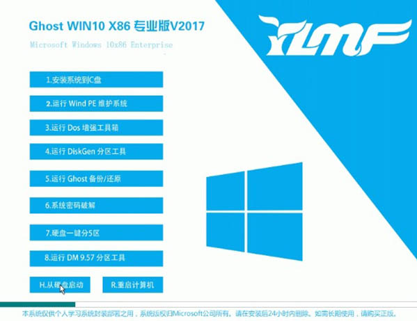 雨林木风 GHOST WIN10 免激活版 V2017.05(32位)-第1张图片-力界网