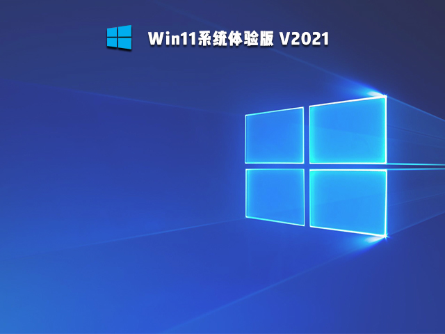 Win11体验版_Win11系统英文预览版 64位下载-第1张图片-力界网 Win11体验版_Win11系统英文预览版 64位下载-第1张图片-力界网