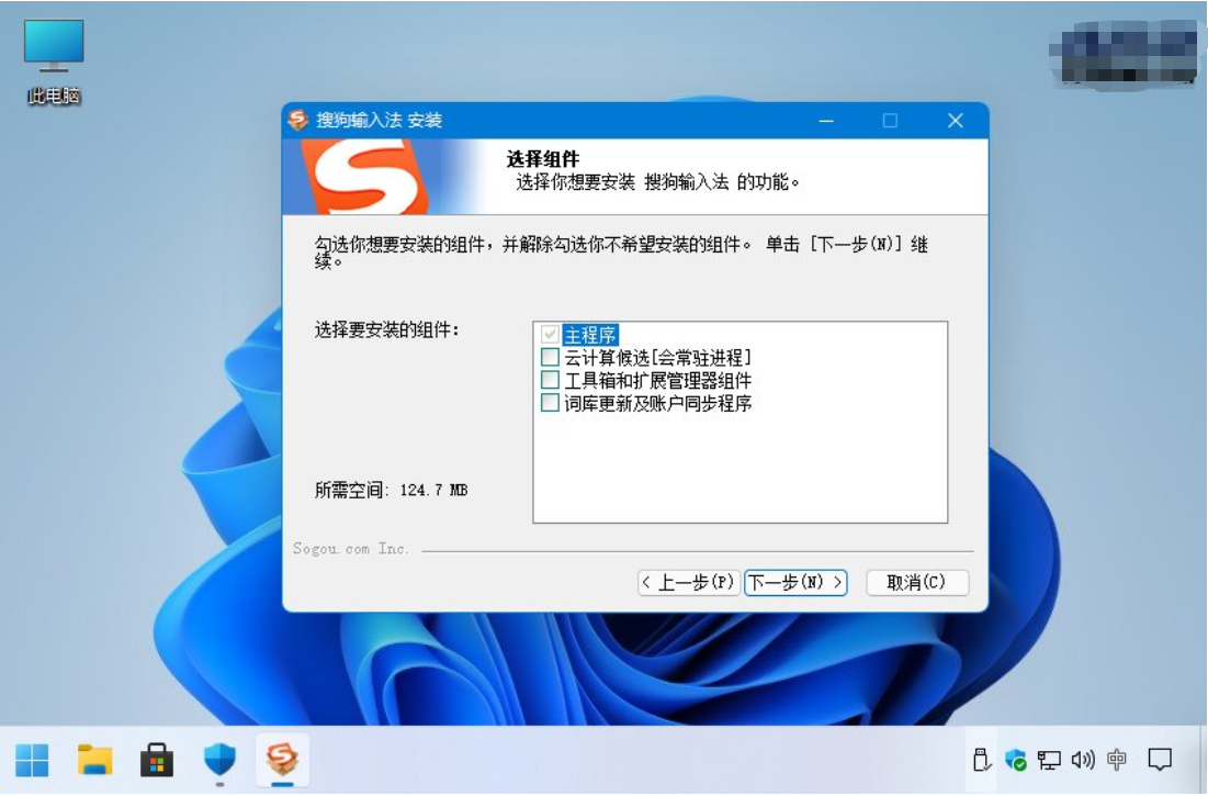 搜狗拼音输入法PC版v16.5.0.3885精简优化版-第1张图片-力界网