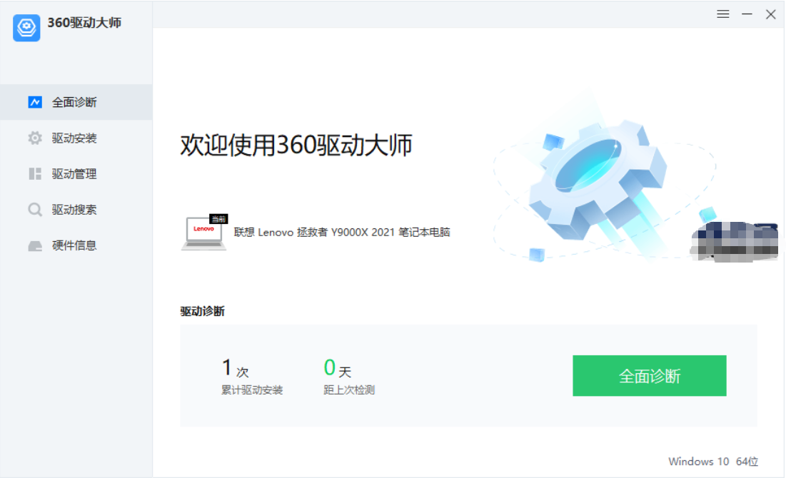 360驱动大师纯净版v2.0.0.2050绿色版,驱动人生绿色版，驱动精灵绿色版-第1张图片-力界网