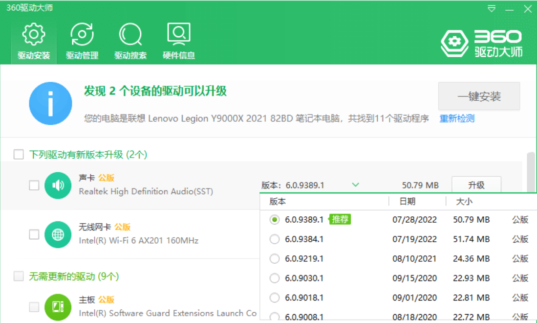 360驱动大师纯净版v2.0.0.2050绿色版,驱动人生绿色版，驱动精灵绿色版-第2张图片-力界网