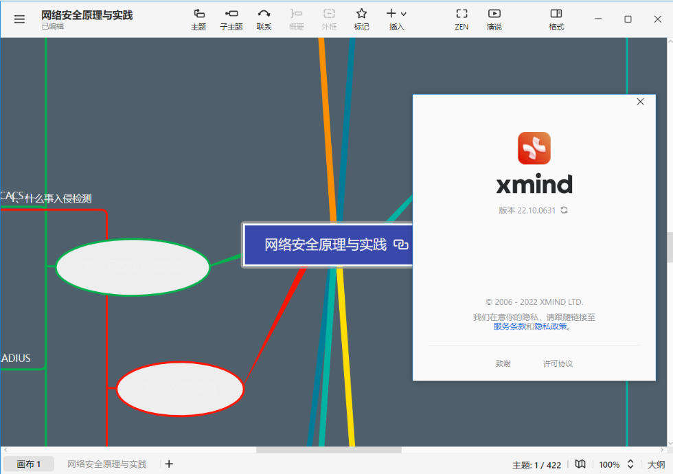 XMind 2026 v26.02.04171 中文特别版-第1张图片-力界网