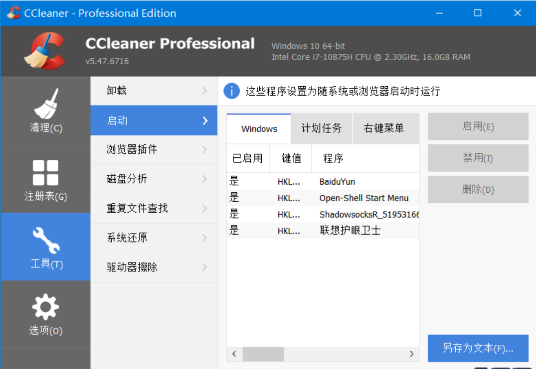 CCleaner Professional 6.41 中文绿色增强版-第1张图片-力界网