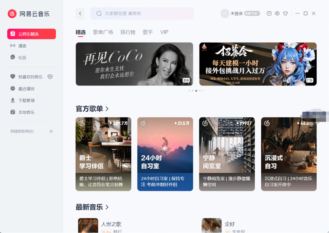 网易云音乐PC版_v3.1.34.205281 绿色便携版-第1张图片-力界网