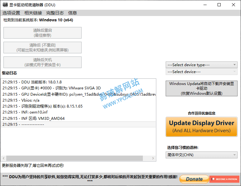 Display Driver Uninstaller v18.1.5.5 显卡驱动卸载工具-第2张图片-力界网 Display Driver Uninstaller v18.1.5.5 显卡驱动卸载工具-第2张图片-力界网
