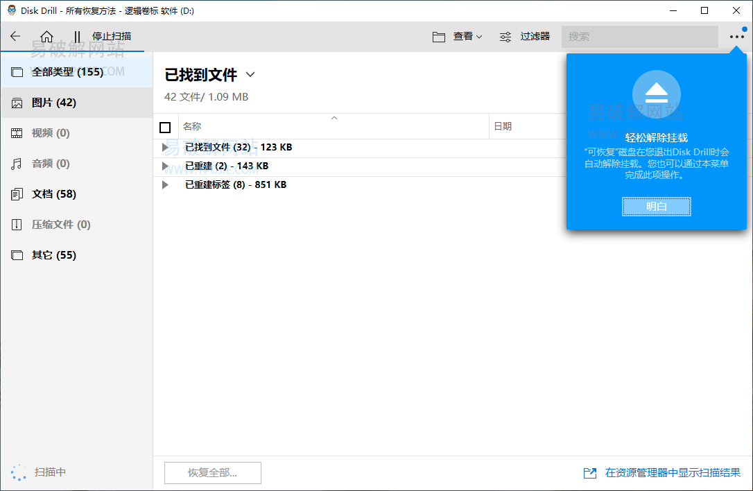 Disk Drill Pro v6.3.1398 数据文件恢复软件中文特别版-第2张图片-力界网