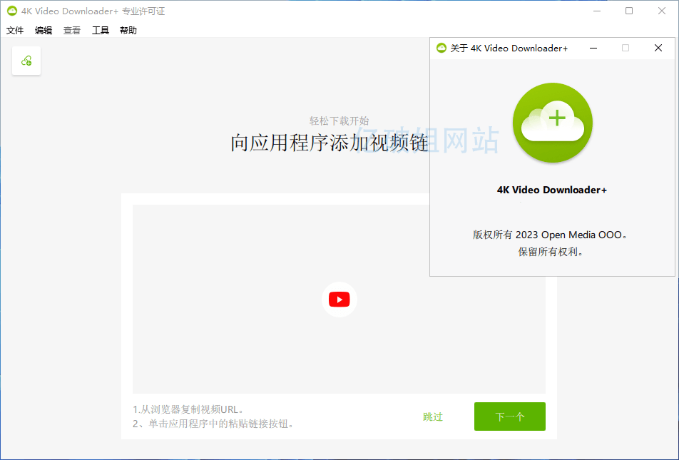 4K Video Downloader Plus v26.1.5.0370 中文便携版-第2张图片-力界网
