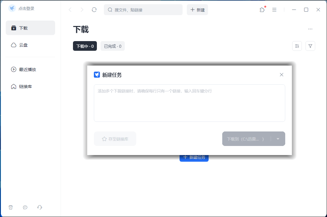 迅雷2025 v25.0.80.1370 去广告弹窗精简优化中文绿色版-第2张图片-力界网 迅雷2025 v25.0.80.1370 去广告弹窗精简优化中文绿色版-第2张图片-力界网