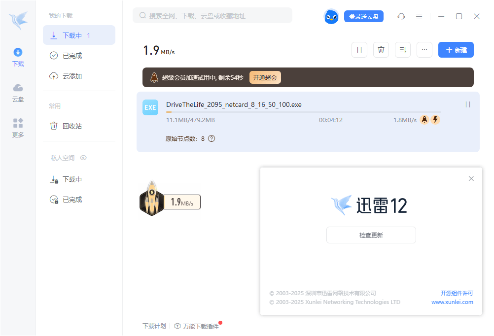 迅雷12 v12.4.11.3980 去除广告弹窗精简优化中文绿色版-第2张图片-力界网