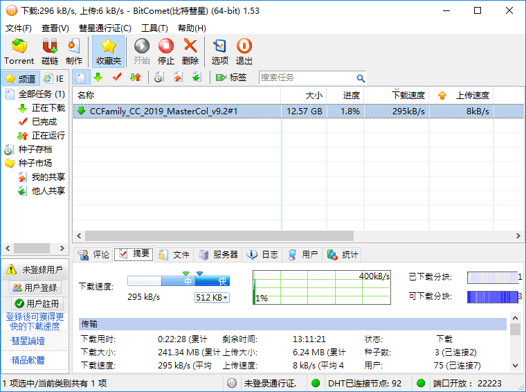 比特彗星 BitComet v2.21.6.23 去除广告解锁豪华功能版-第2张图片-力界网 比特彗星 BitComet v2.21.6.23 去除广告解锁豪华功能版-第2张图片-力界网