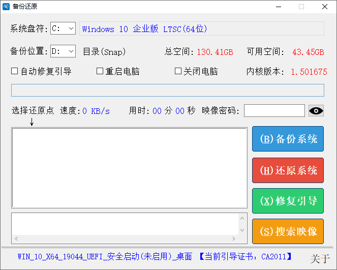 Snapshot备份还原 v2.8.8.260623 免安装中文绿色便携版-第2张图片-力界网 Snapshot备份还原 v2.8.8.260623 免安装中文绿色便携版-第2张图片-力界网