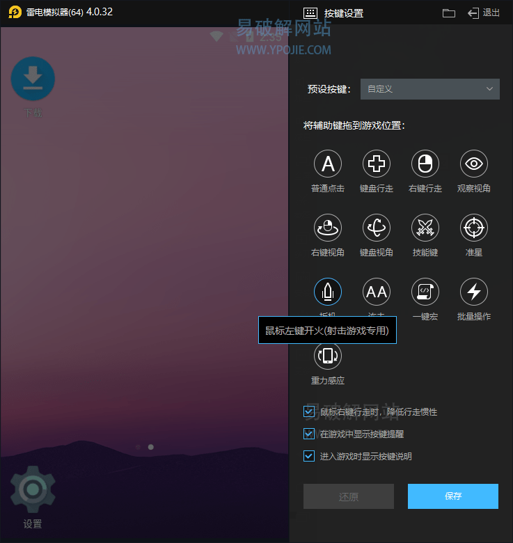 雷电安卓模拟器 v14.0.9.1 x64 电脑端玩手机游戏必备工具-第2张图片-力界网