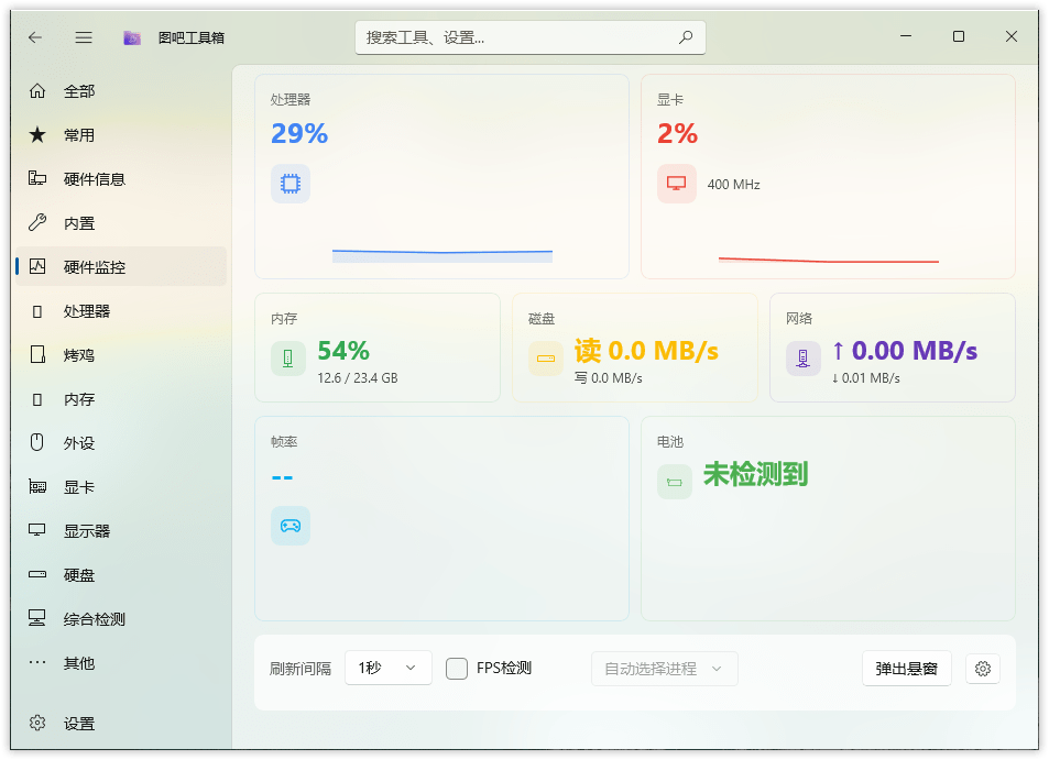 新图吧工具箱WinUI3版 v1.3.2 硬件检测与系统维护工具-第2张图片-力界网
