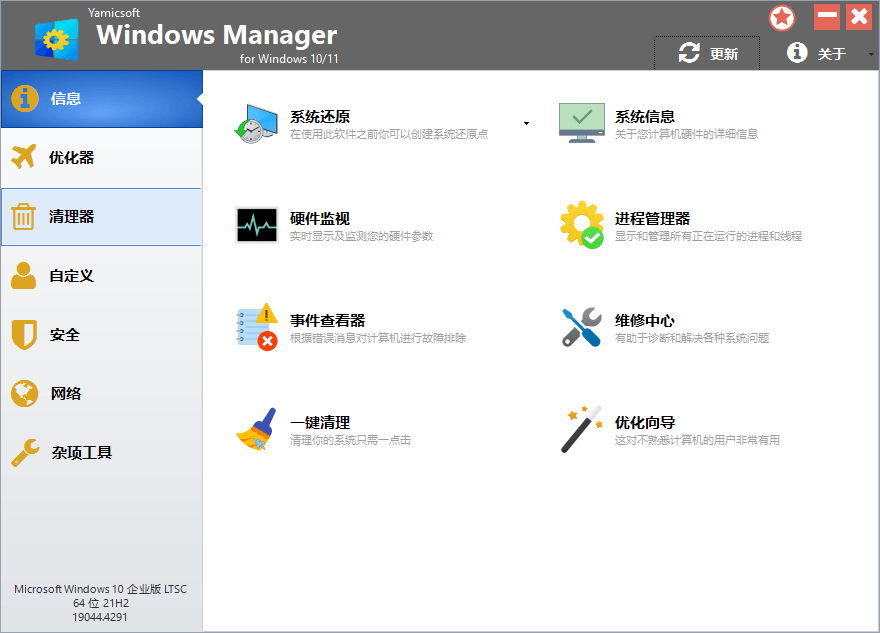 Windows Manager v2.3.9 系统优化软件中文绿色便携版-第2张图片-力界网 Windows Manager v2.3.9 系统优化软件中文绿色便携版-第2张图片-力界网