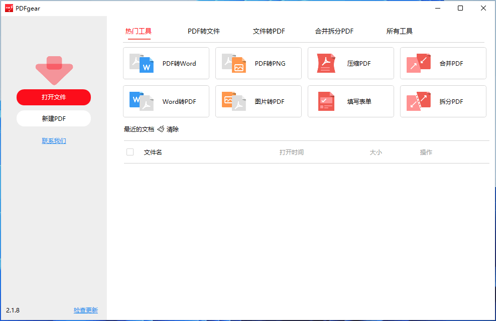 PDFgear v2.1.16 全能PDF编辑工具箱中文绿色便携版-第2张图片-力界网