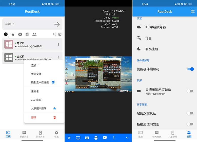 RustDesk for Android v1.4.8 安卓版远程桌面控制软件-第2张图片-力界网 RustDesk for Android v1.4.8 安卓版远程桌面控制软件-第2张图片-力界网