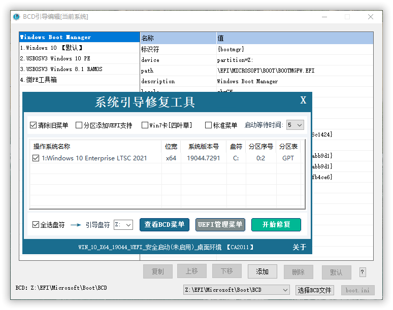 Windows 系统引导修复工具 v5.8.3 中文绿色单文件版-第2张图片-力界网