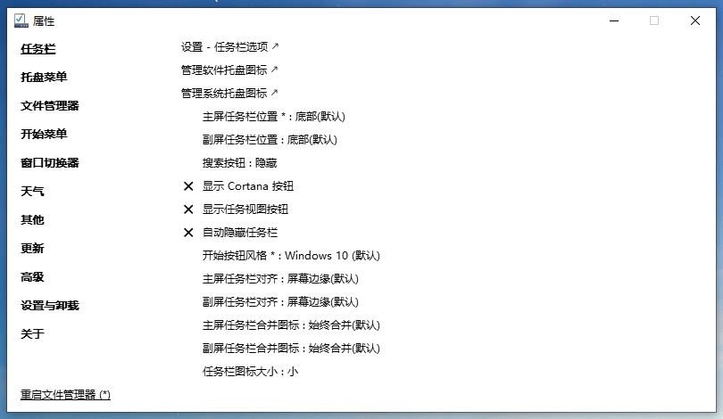 ExplorerPatcher 26100.8457.70.3 官方开源中文免费版-第2张图片-力界网