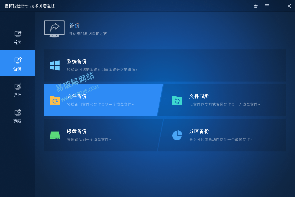 AOMEI Backupper v8.4.0 傲梅备份助手中文绿色便携版-第4张图片-力界网