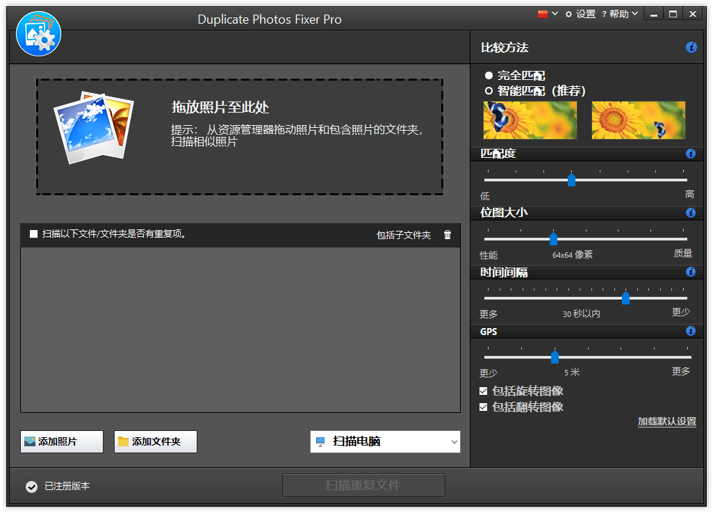 Duplicate Photos Fixer Pro v1.3.1086.1046 中文特别版-第2张图片-力界网 Duplicate Photos Fixer Pro v1.3.1086.1046 中文特别版-第2张图片-力界网