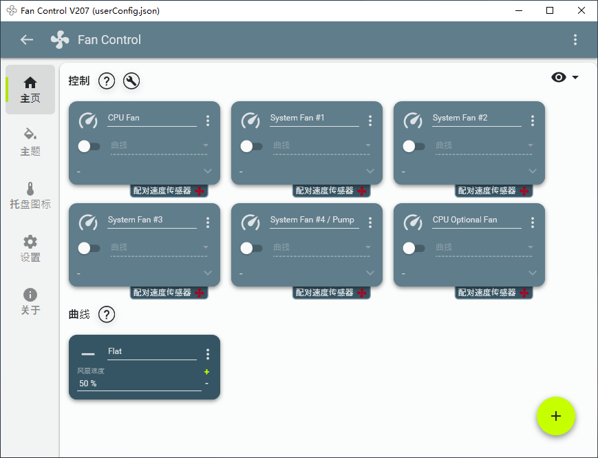 FanControl v2.7.0 电脑PWM机箱风扇控制中文免费版-第2张图片-力界网