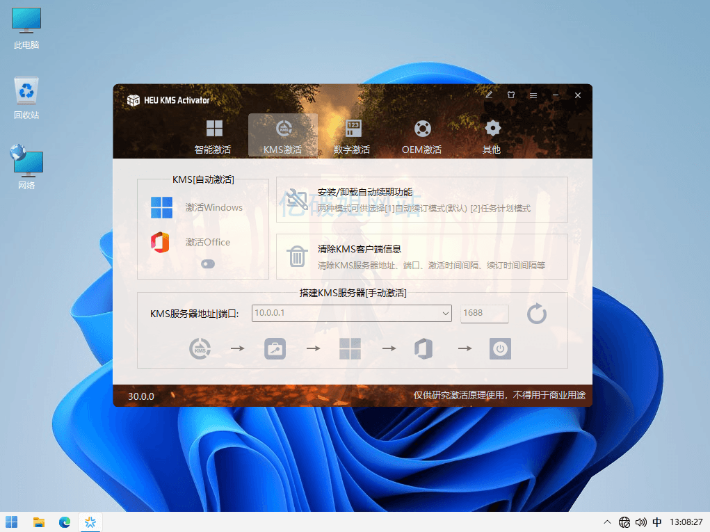 HEU KMS Activator v63.4.0 全能系统数字许可激活工具-第3张图片-力界网 HEU KMS Activator v63.4.0 全能系统数字许可激活工具-第3张图片-力界网