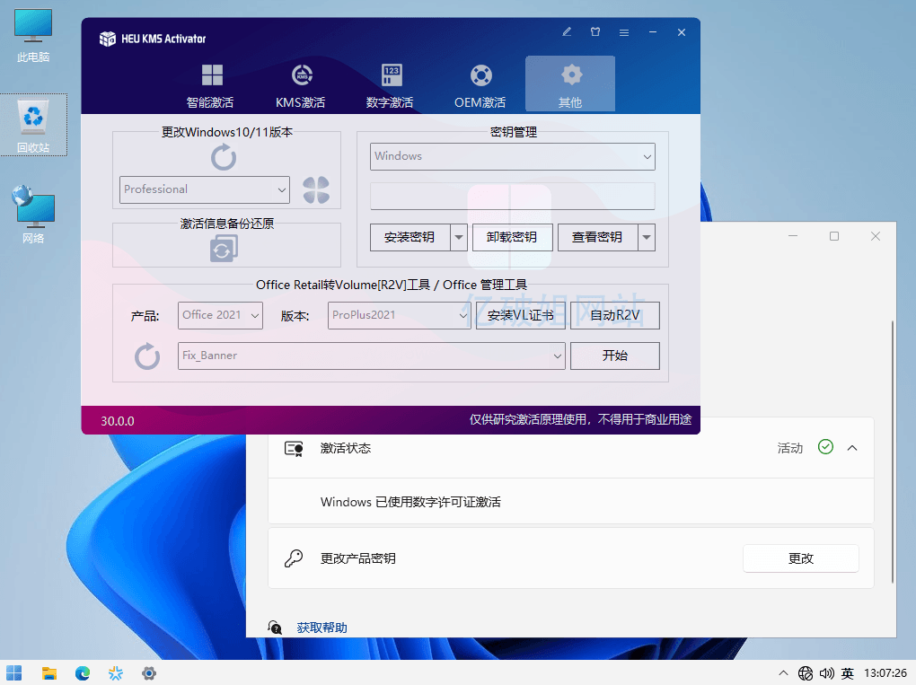 HEU KMS Activator v63.4.0 全能系统数字许可激活工具-第6张图片-力界网 HEU KMS Activator v63.4.0 全能系统数字许可激活工具-第6张图片-力界网